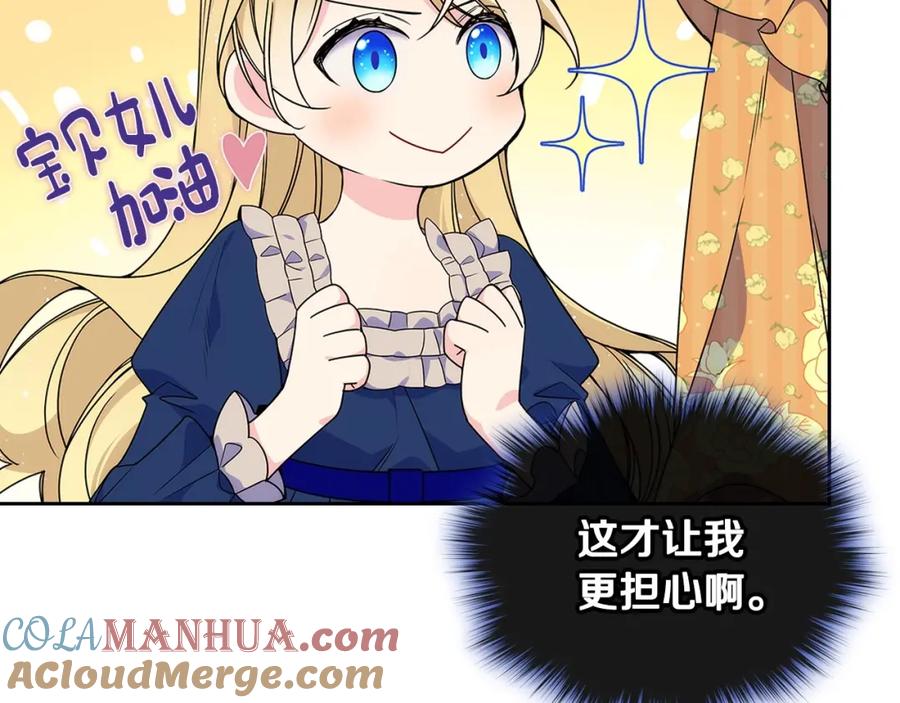 哥哥太单纯了怎么办？ - 第11话 皇太子的下马威 - 第137张图