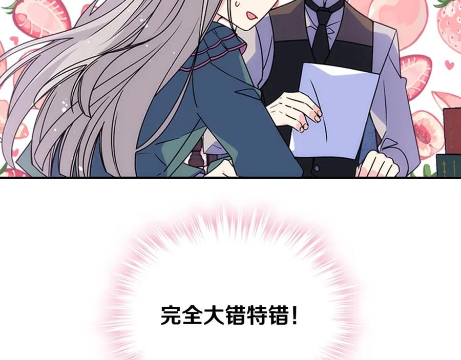 哥哥太单纯了怎么办？ - 第11话 皇太子的下马威 - 第44张图