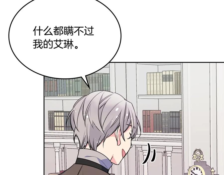 哥哥太单纯了怎么办？ - 第11话 皇太子的下马威 - 第16张图