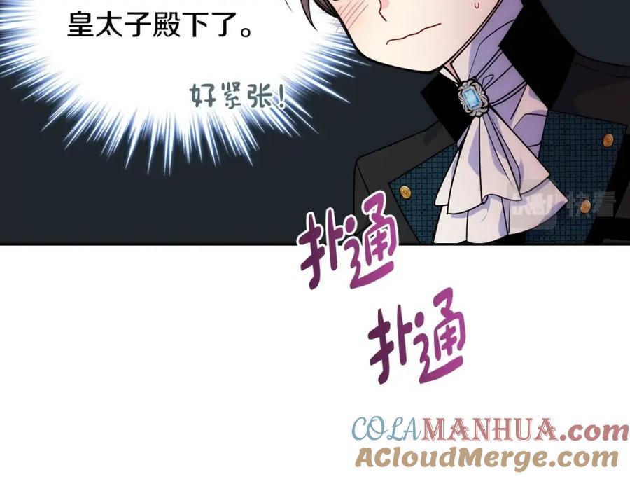 哥哥太单纯了怎么办？ - 第11话 皇太子的下马威 - 第69张图