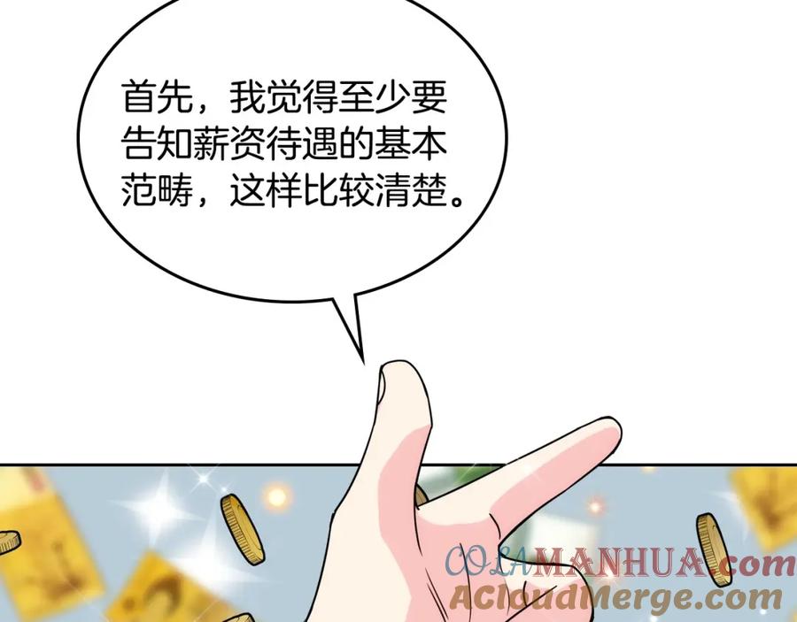 哥哥太单纯了怎么办？ - 第11话 皇太子的下马威 - 第49张图