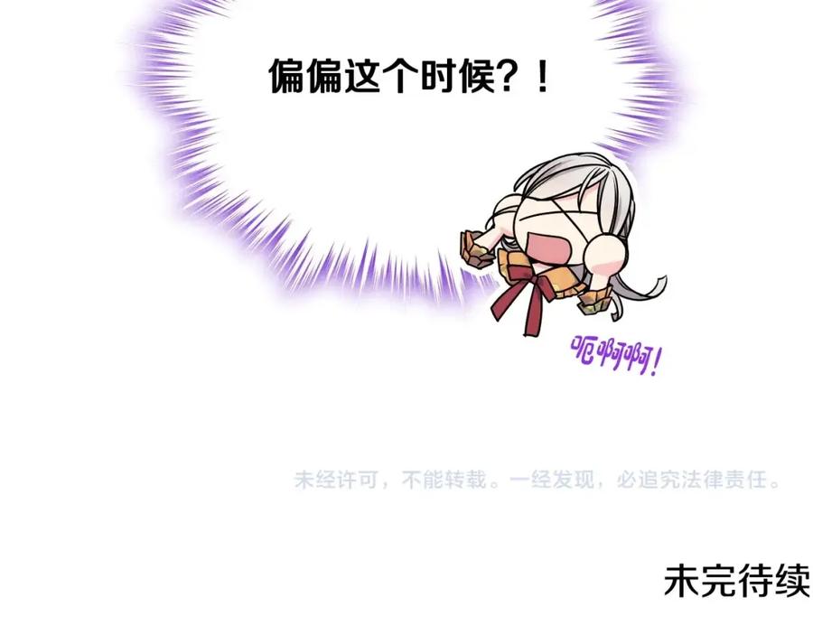 哥哥太单纯了怎么办？ - 第11话 皇太子的下马威 - 第147张图