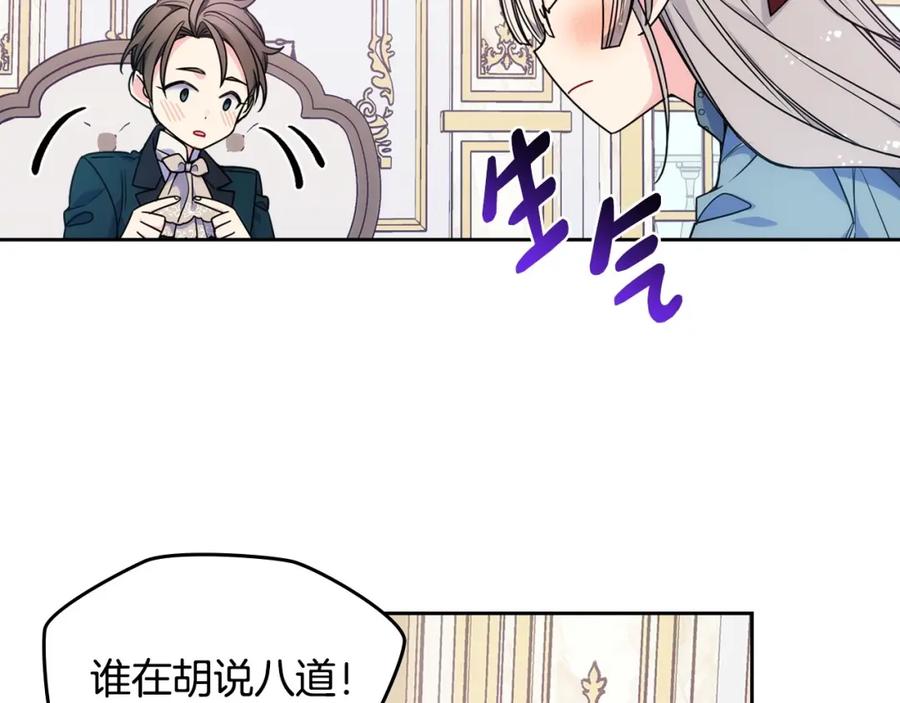 哥哥太单纯了怎么办？ - 第12话 知道真相的我好羞耻 - 第107张图