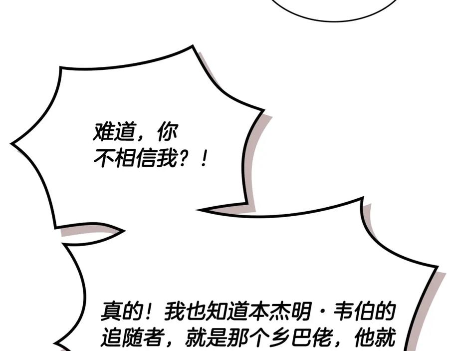 哥哥太单纯了怎么办？ - 第12话 知道真相的我好羞耻 - 第120张图