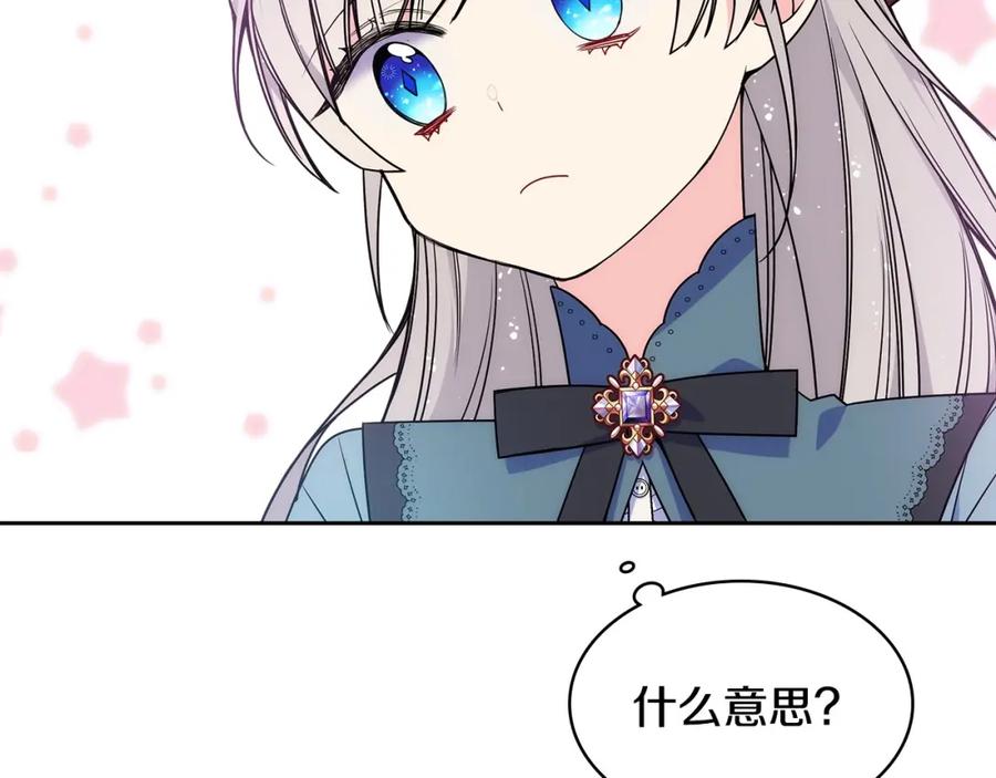 哥哥太单纯了怎么办？ - 第12话 知道真相的我好羞耻 - 第119张图