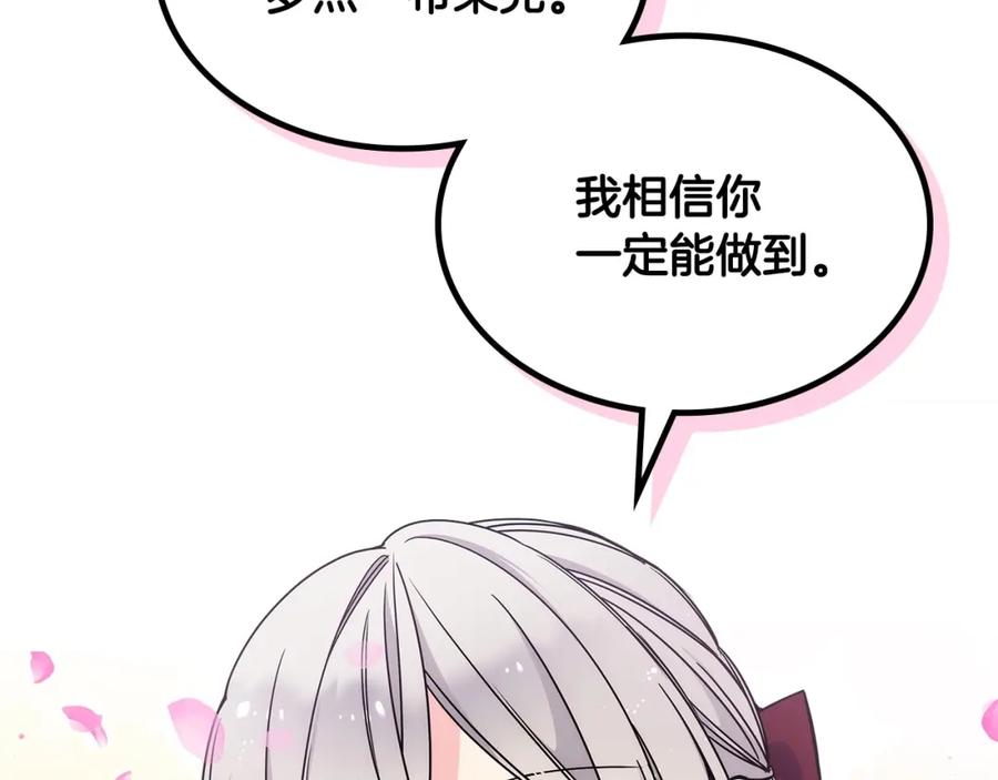 哥哥太单纯了怎么办？ - 第12话 知道真相的我好羞耻 - 第100张图