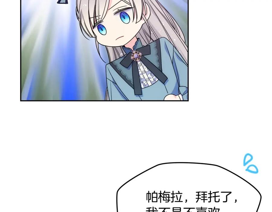 哥哥太单纯了怎么办？ - 第12话 知道真相的我好羞耻 - 第44张图