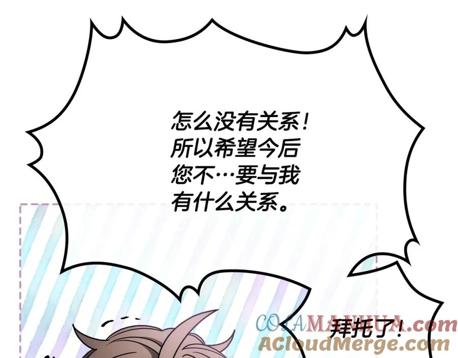 哥哥太单纯了怎么办？ - 第12话 知道真相的我好羞耻 - 第89张图