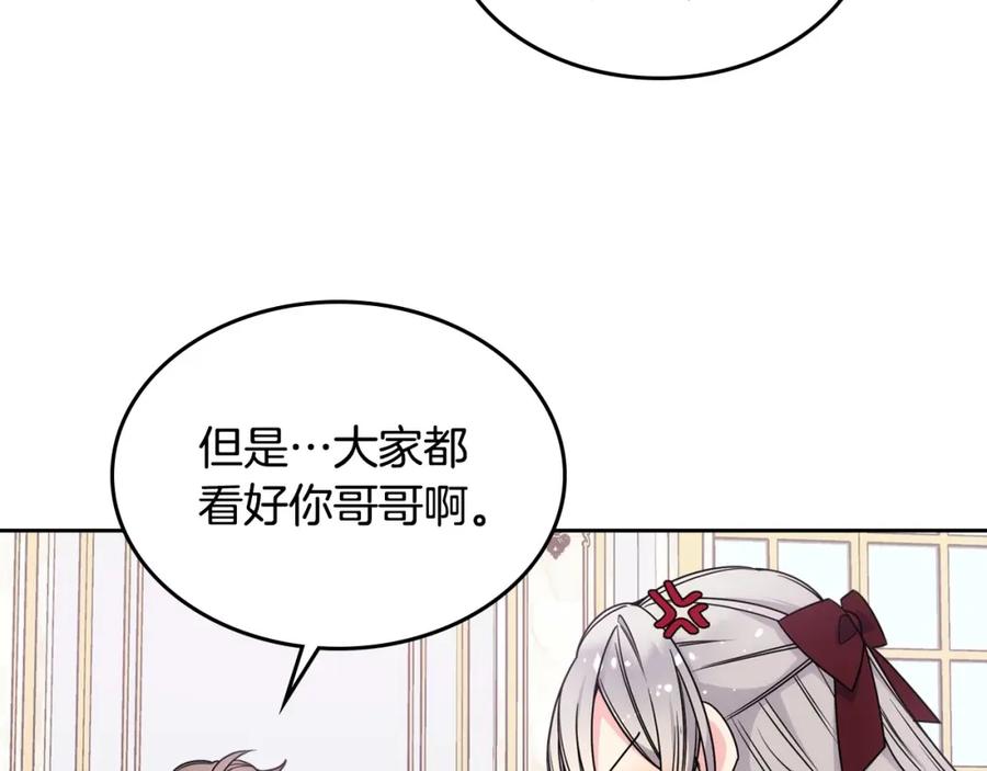 哥哥太单纯了怎么办？ - 第12话 知道真相的我好羞耻 - 第106张图