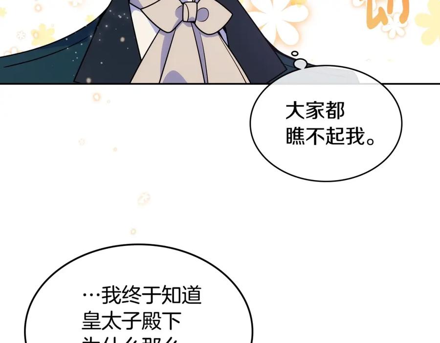 哥哥太单纯了怎么办？ - 第12话 知道真相的我好羞耻 - 第114张图