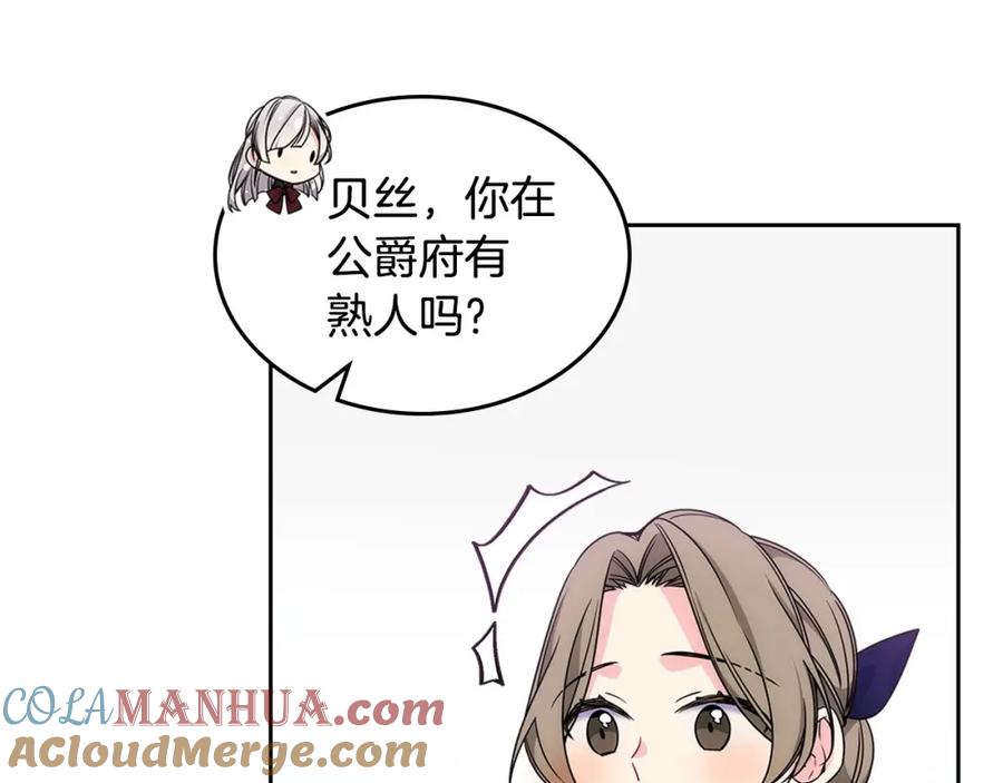 哥哥太单纯了怎么办？ - 第12话 知道真相的我好羞耻 - 第9张图