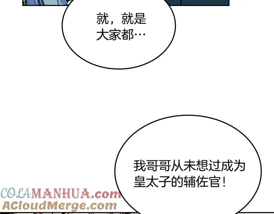 哥哥太单纯了怎么办？ - 第12话 知道真相的我好羞耻 - 第109张图