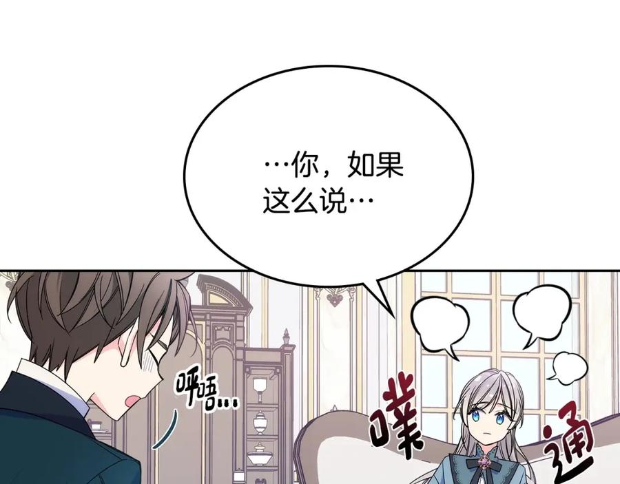 哥哥太单纯了怎么办？ - 第12话 知道真相的我好羞耻 - 第91张图