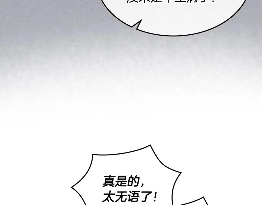 哥哥太单纯了怎么办？ - 第13话 只希望哥哥幸福 - 第111张图