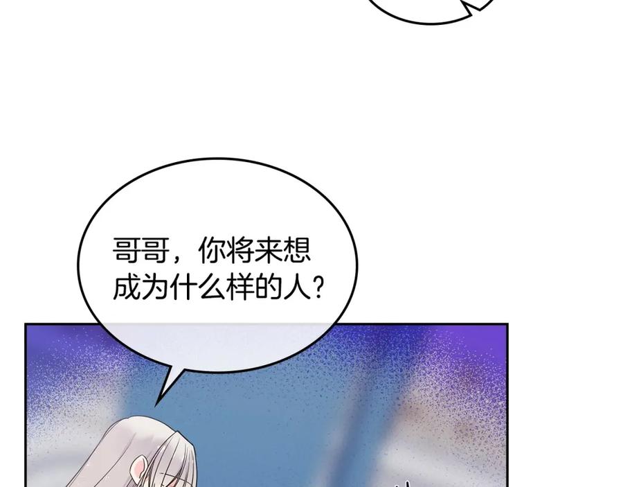 哥哥太单纯了怎么办？ - 第13话 只希望哥哥幸福 - 第68张图