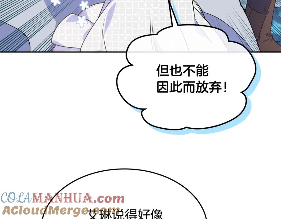 哥哥太单纯了怎么办？ - 第13话 只希望哥哥幸福 - 第85张图