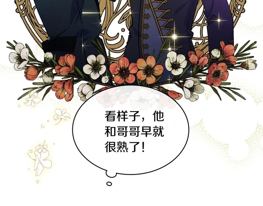 哥哥太单纯了怎么办？ - 第13话 只希望哥哥幸福 - 第34张图