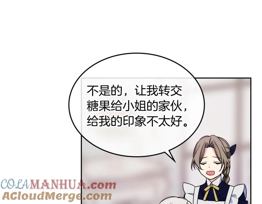 哥哥太单纯了怎么办？ - 第13话 只希望哥哥幸福 - 第105张图