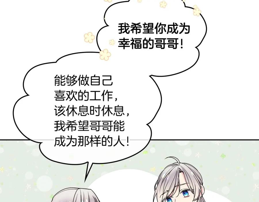 哥哥太单纯了怎么办？ - 第13话 只希望哥哥幸福 - 第79张图