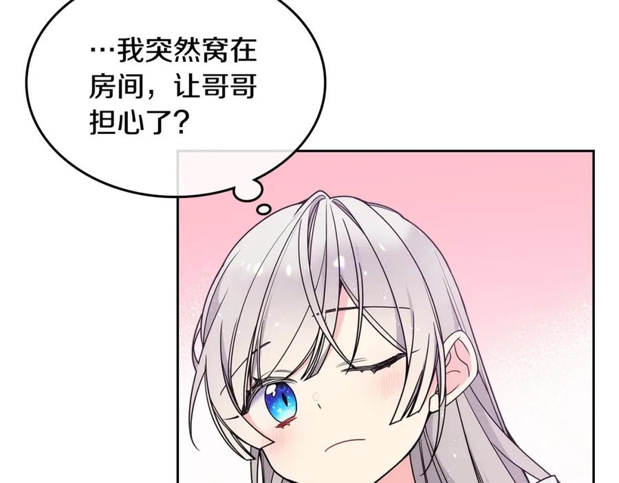 哥哥太单纯了怎么办？ - 第13话 只希望哥哥幸福 - 第63张图