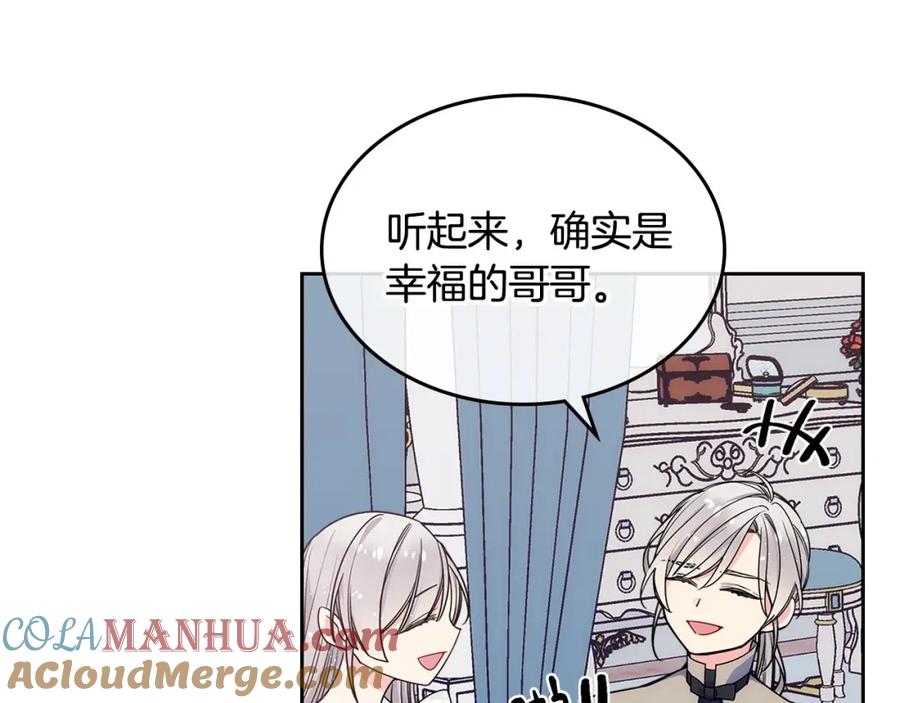 哥哥太单纯了怎么办？ - 第13话 只希望哥哥幸福 - 第81张图