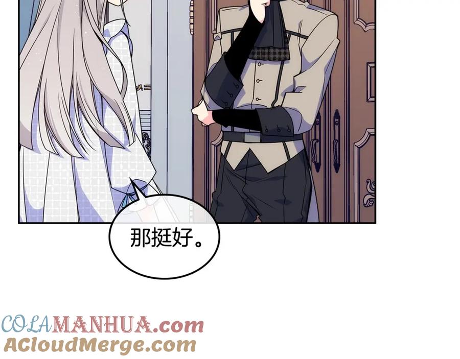 哥哥太单纯了怎么办？ - 第13话 只希望哥哥幸福 - 第73张图