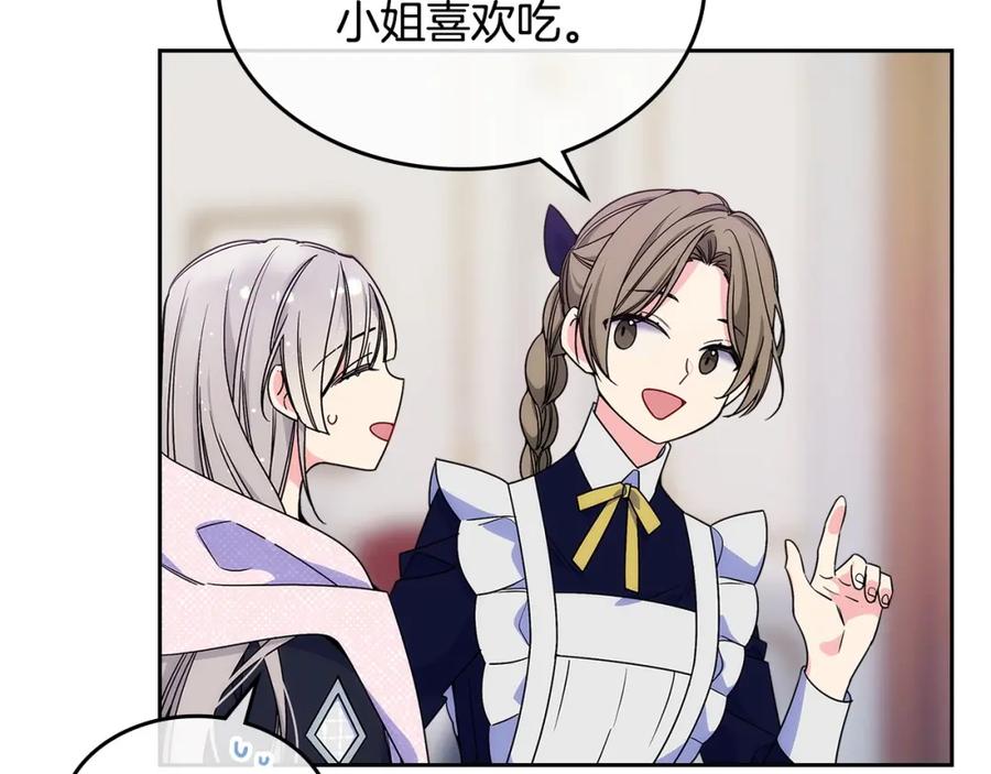 哥哥太单纯了怎么办？ - 第13话 只希望哥哥幸福 - 第120张图