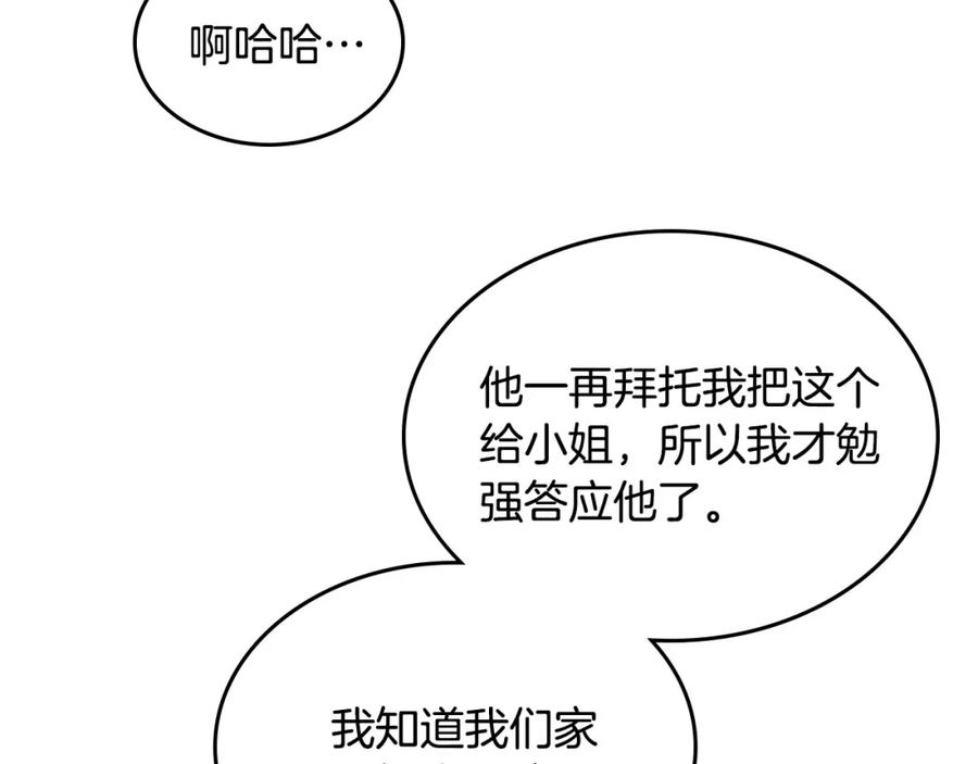 哥哥太单纯了怎么办？ - 第13话 只希望哥哥幸福 - 第119张图