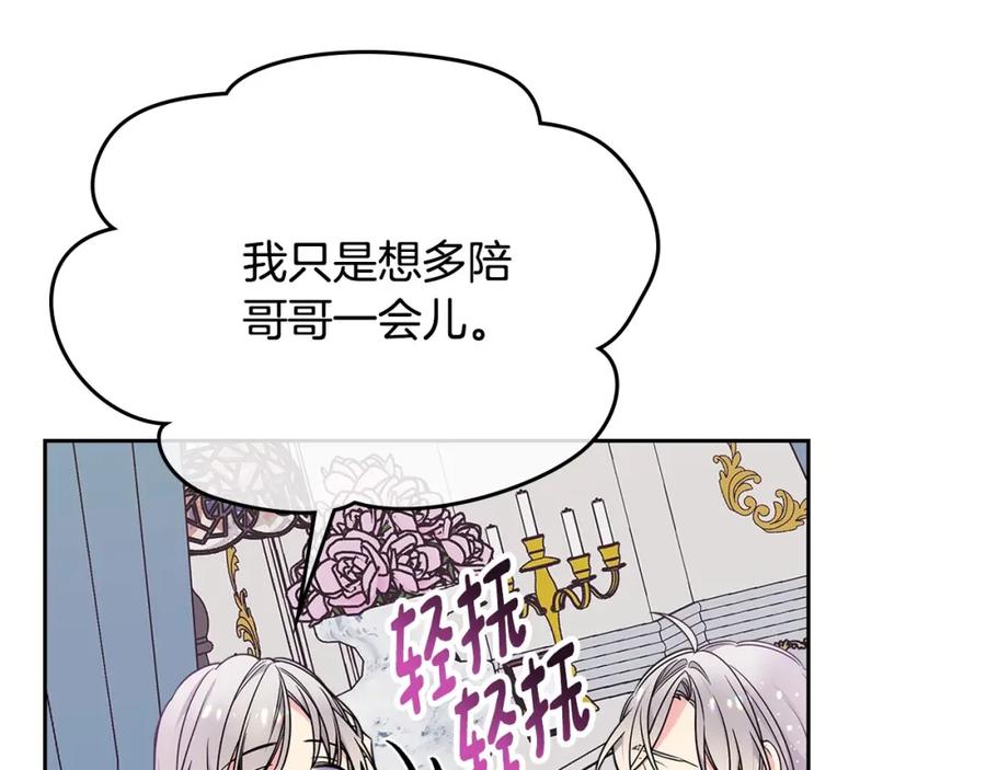 哥哥太单纯了怎么办？ - 第13话 只希望哥哥幸福 - 第91张图