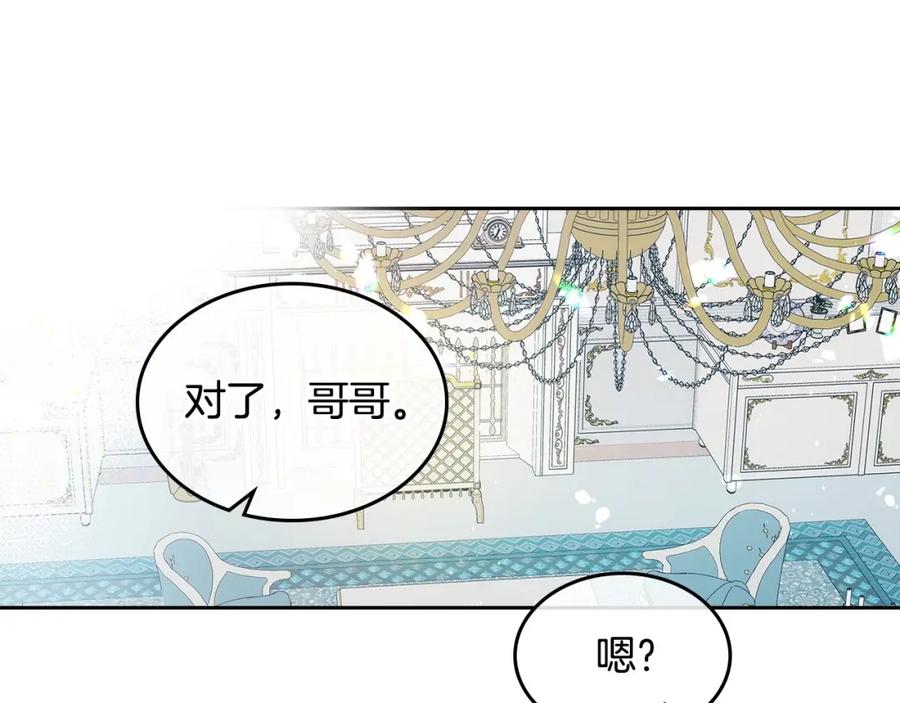 哥哥太单纯了怎么办？ - 第13话 只希望哥哥幸福 - 第67张图