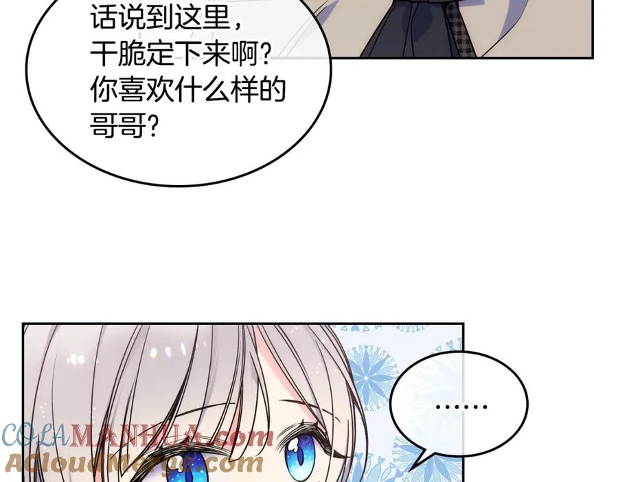 哥哥太单纯了怎么办？ - 第13话 只希望哥哥幸福 - 第77张图