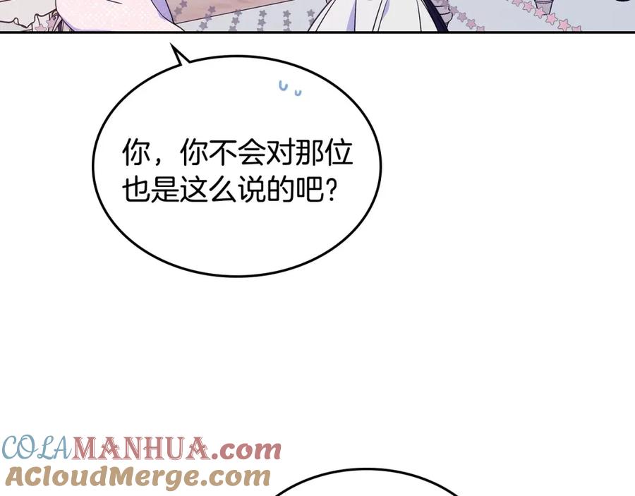 哥哥太单纯了怎么办？ - 第13话 只希望哥哥幸福 - 第113张图