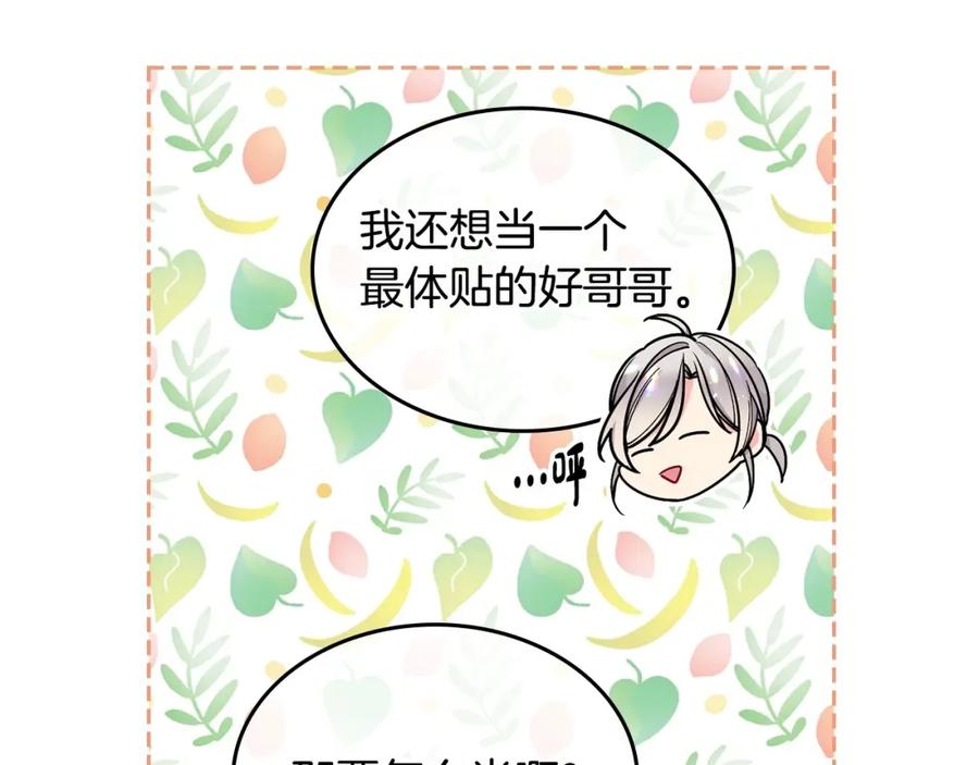 哥哥太单纯了怎么办？ - 第13话 只希望哥哥幸福 - 第74张图