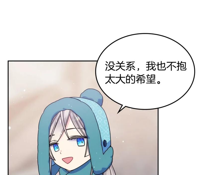 哥哥太单纯了怎么办？ - 第14话 不要随便许愿 - 第140张图