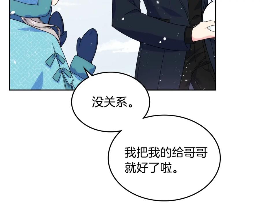 哥哥太单纯了怎么办？ - 第14话 不要随便许愿 - 第130张图