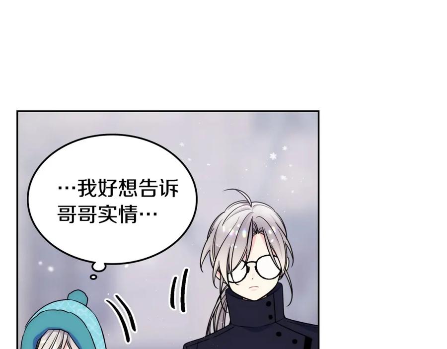 哥哥太单纯了怎么办？ - 第14话 不要随便许愿 - 第27张图