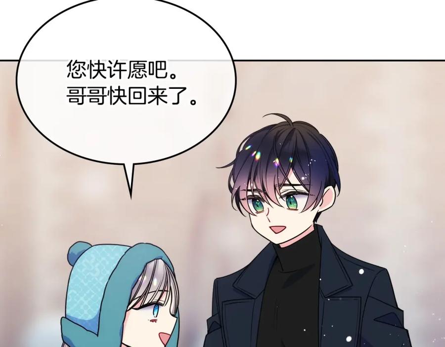 哥哥太单纯了怎么办？ - 第14话 不要随便许愿 - 第142张图