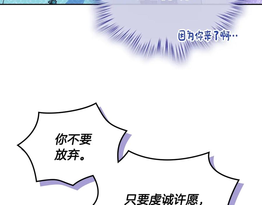 哥哥太单纯了怎么办？ - 第14话 不要随便许愿 - 第136张图