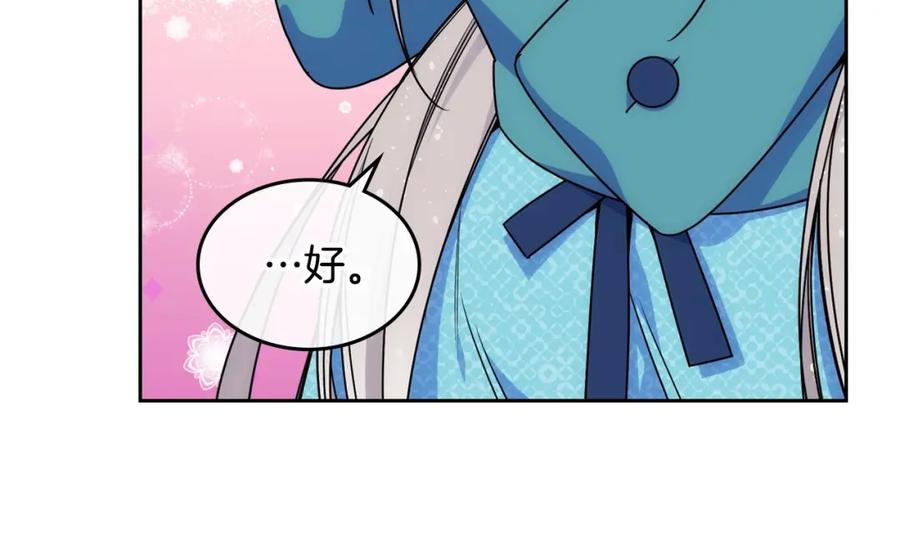 哥哥太单纯了怎么办？ - 第14话 不要随便许愿 - 第102张图