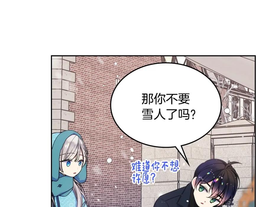 哥哥太单纯了怎么办？ - 第14话 不要随便许愿 - 第131张图