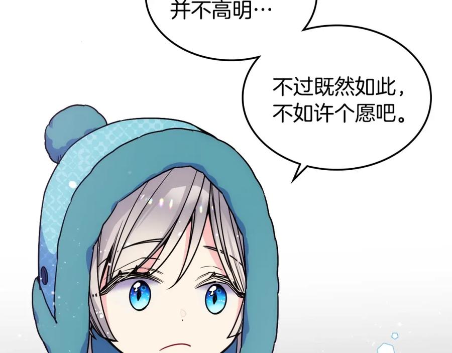 哥哥太单纯了怎么办？ - 第14话 不要随便许愿 - 第52张图