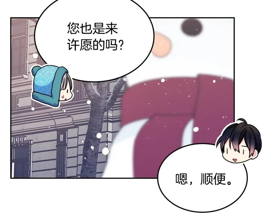 哥哥太单纯了怎么办？ - 第14话 不要随便许愿 - 第126张图