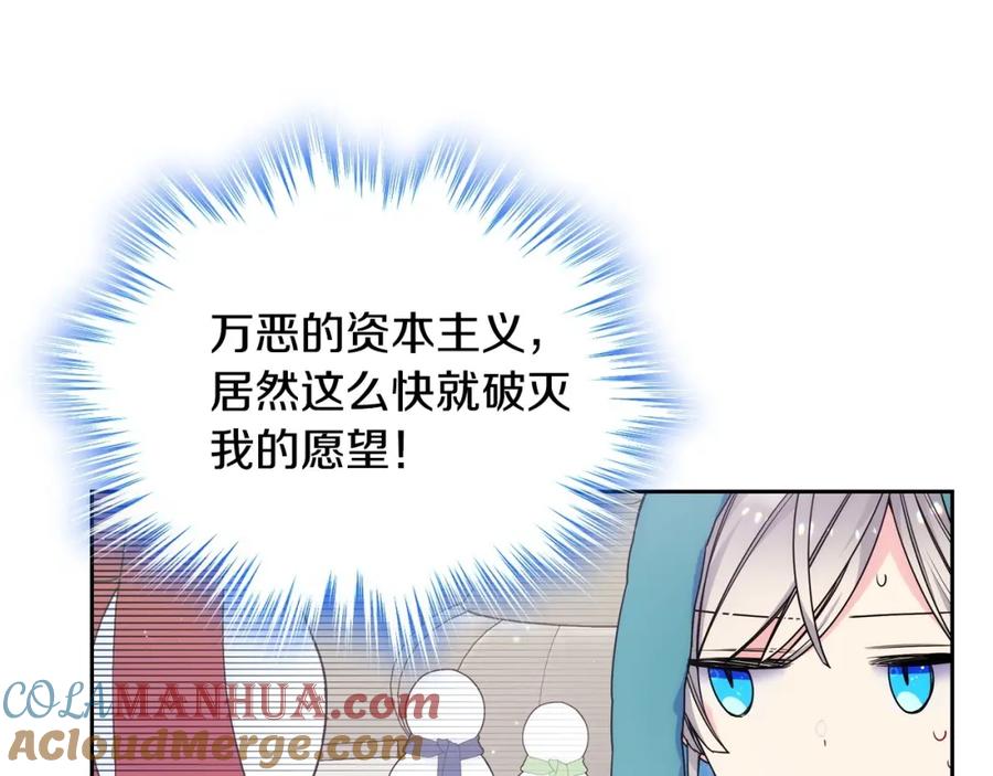 哥哥太单纯了怎么办？ - 第14话 不要随便许愿 - 第89张图