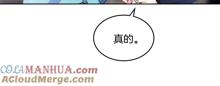 哥哥太单纯了怎么办？ - 第14话 不要随便许愿 - 第117张图