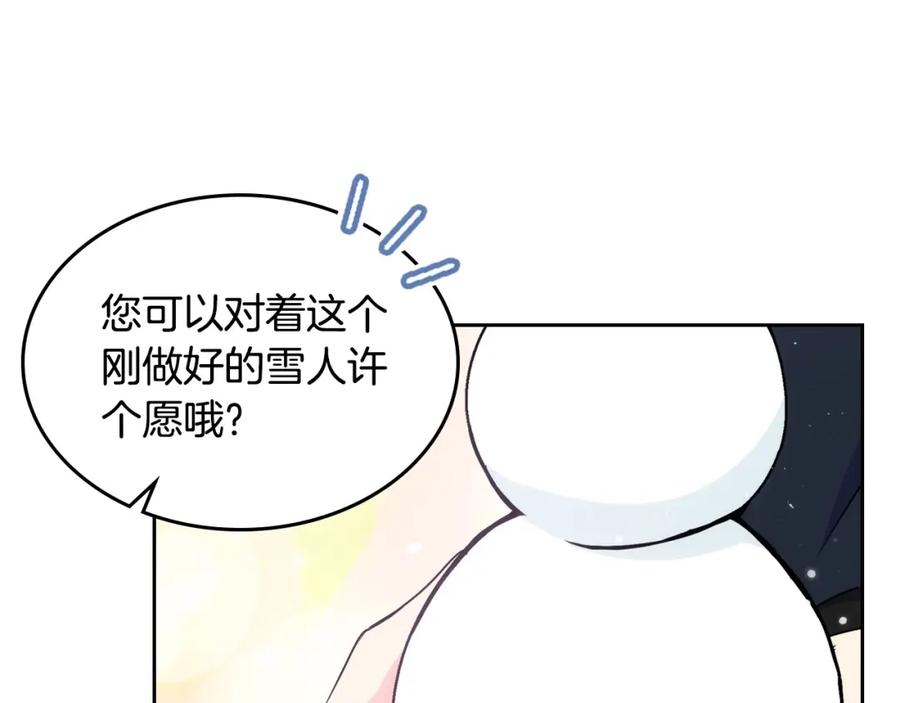 哥哥太单纯了怎么办？ - 第14话 不要随便许愿 - 第127张图