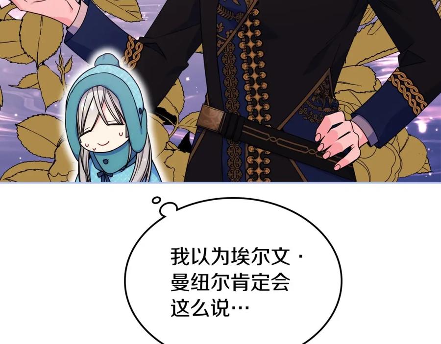 哥哥太单纯了怎么办？ - 第14话 不要随便许愿 - 第111张图