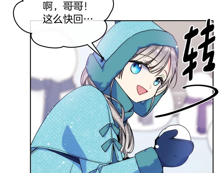 哥哥太单纯了怎么办？ - 第14话 不要随便许愿 - 第68张图