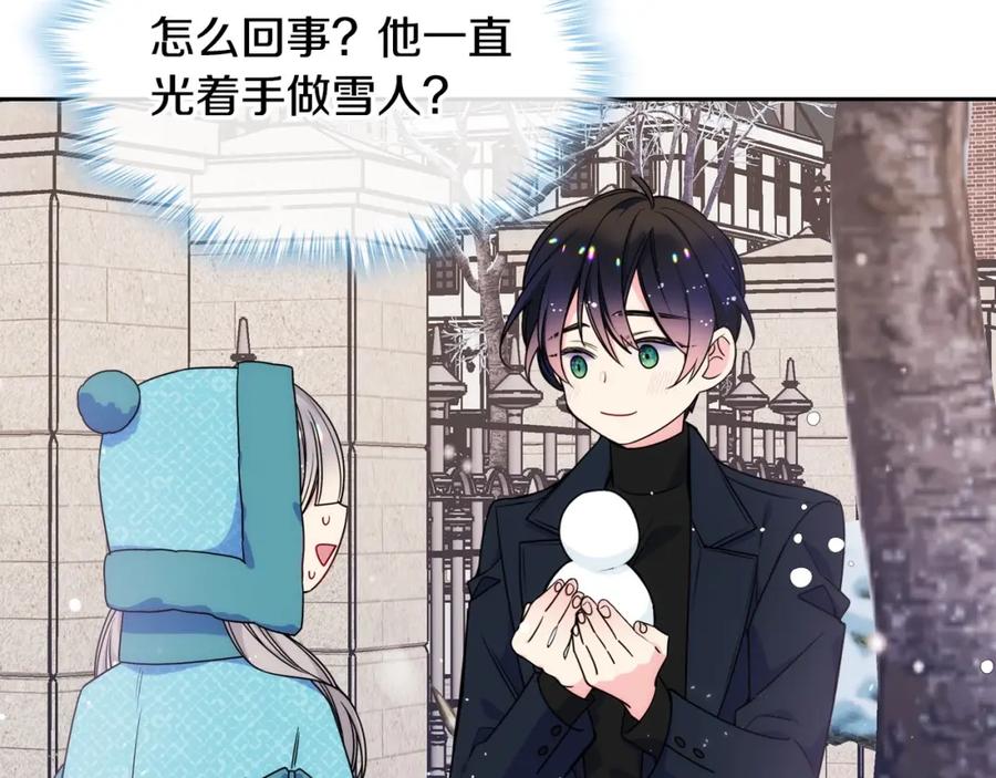 哥哥太单纯了怎么办？ - 第14话 不要随便许愿 - 第124张图