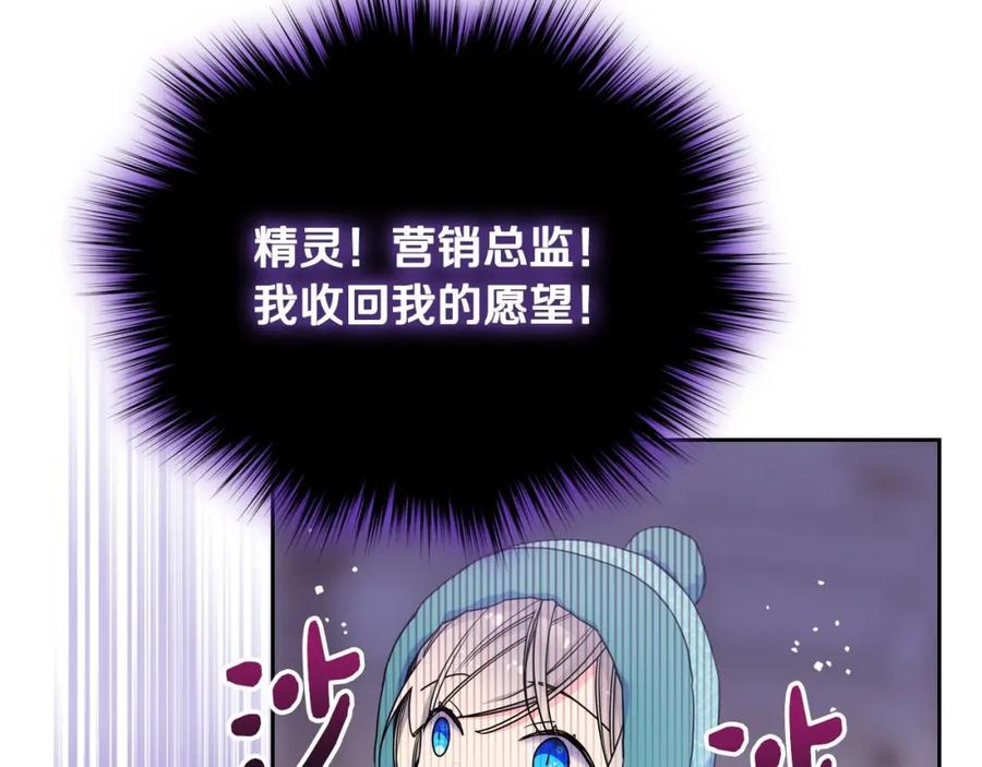 哥哥太单纯了怎么办？ - 第14话 不要随便许愿 - 第75张图