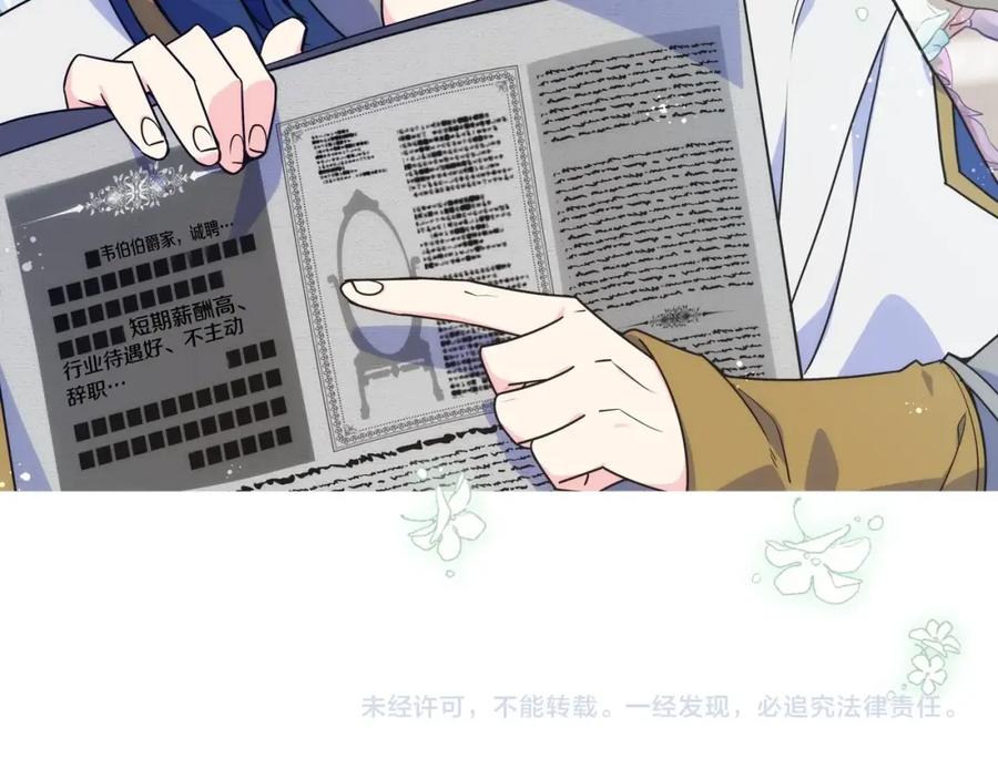 哥哥太单纯了怎么办？ - 第15话 雪人贴贴，也不行！ - 第134张图